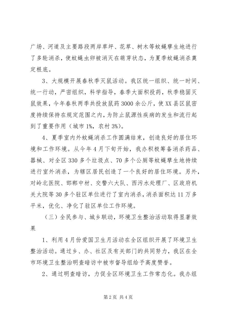 2023年区爱卫办工作报告.docx_第2页