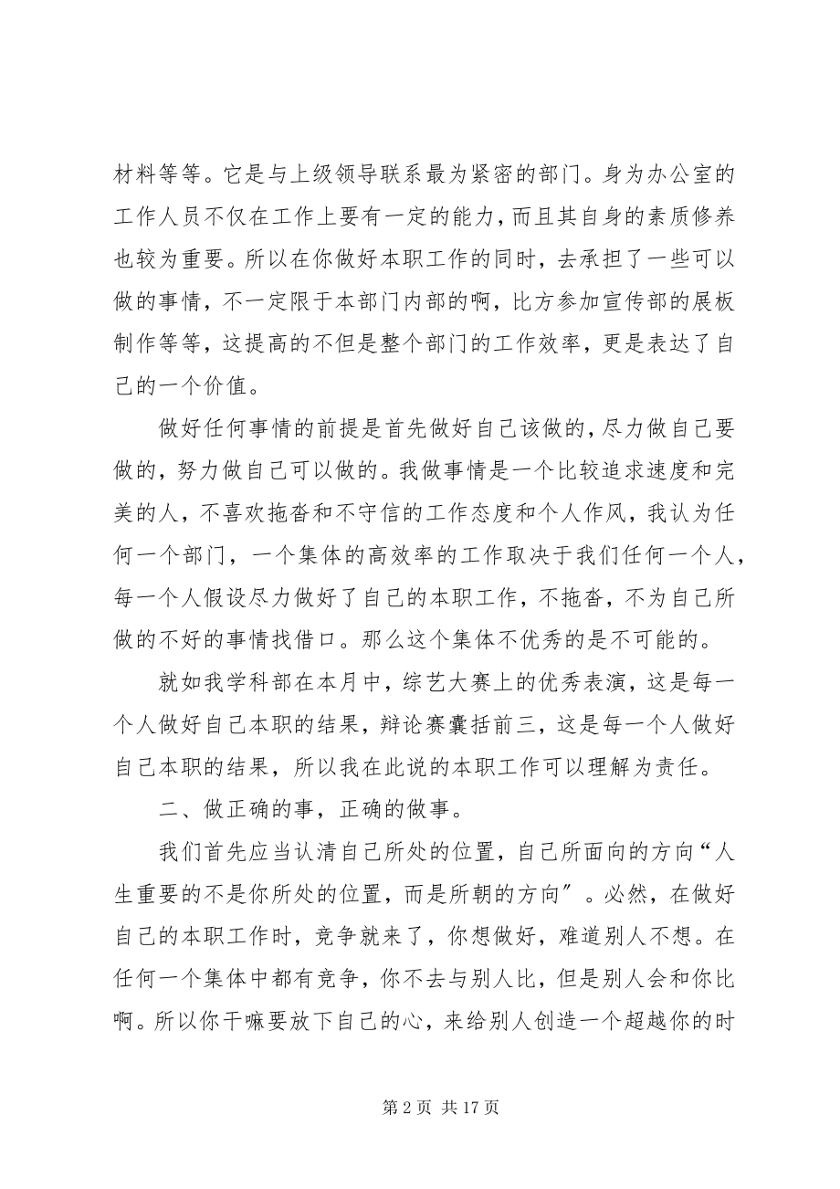 2023年办公室月工作述职报告新编.docx_第2页