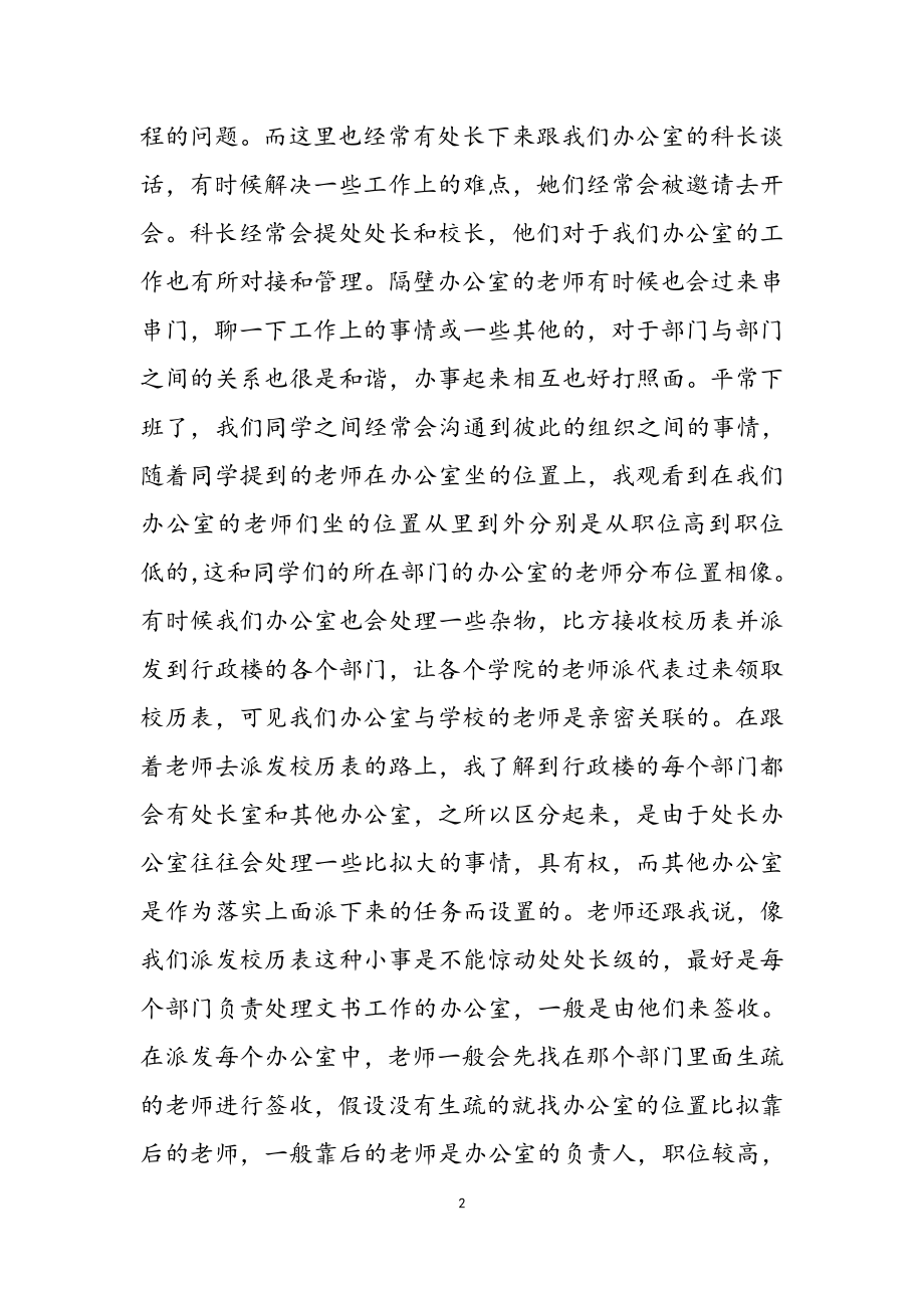 2023年关于学校教师个人实习报告三篇.doc_第2页