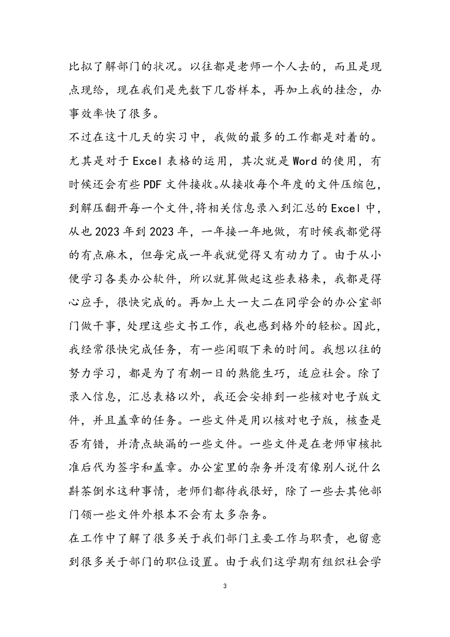 2023年关于学校教师个人实习报告三篇.doc_第3页