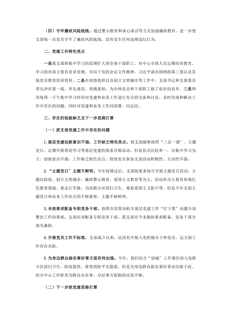 2023年农业综合开发服务中心党支部书记抓党建工作述职报告.docx_第2页