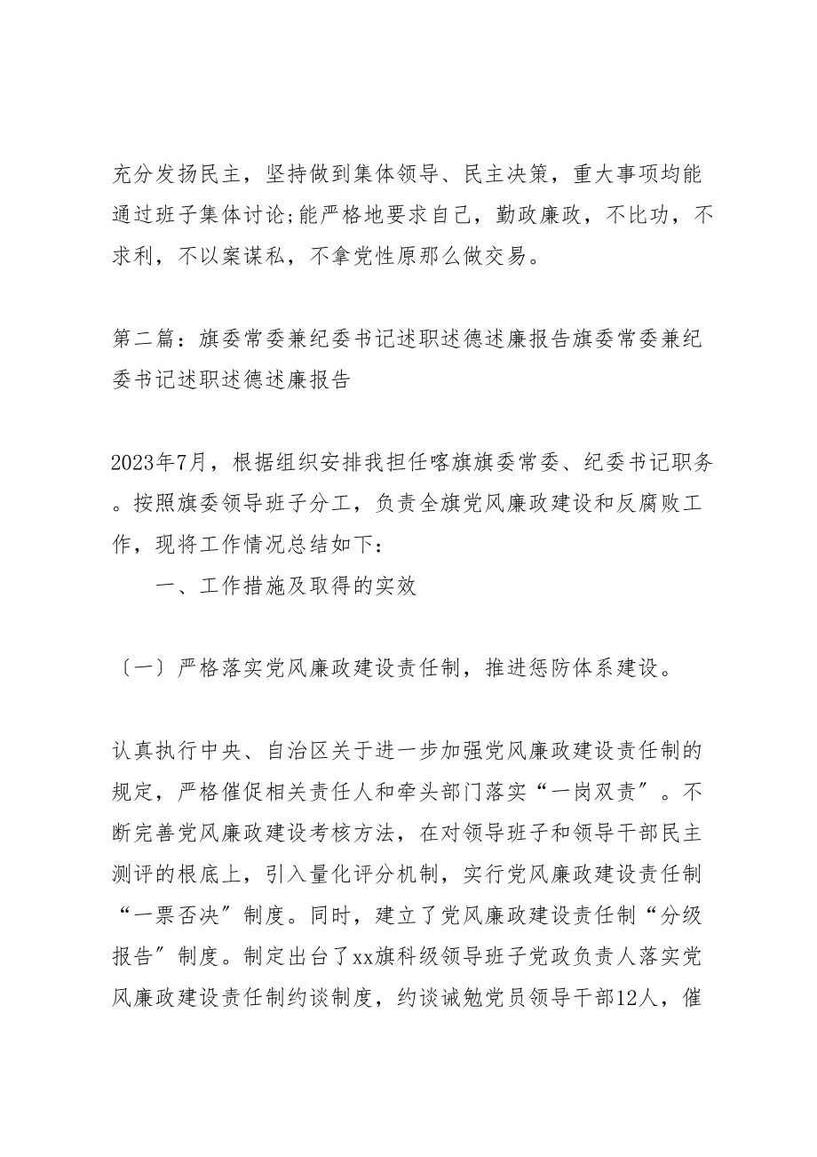 2023年区委常委纪委书记述职述廉报告.doc_第3页