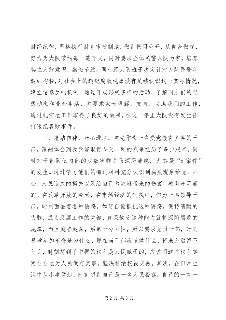 2023年刑警大队大队长述职述廉报告述职报告.docx_第2页