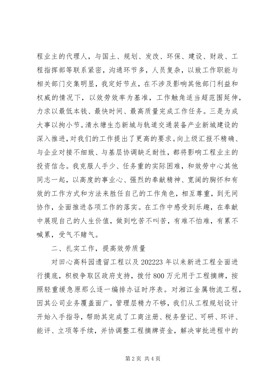 2023年区投资项目服务中心个人述职报告.docx_第2页