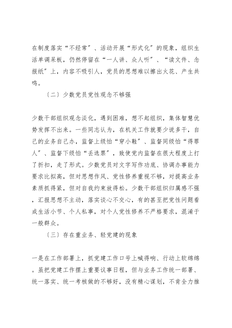 2023年关于切实抓好机关党建工作的调研报告.doc_第2页