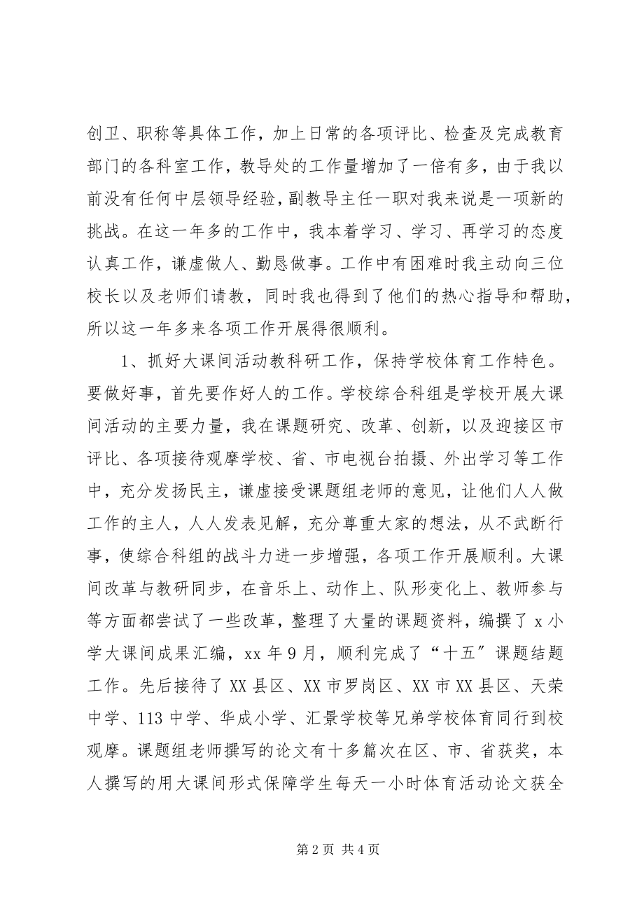 2023年副教导主任述职报告.docx_第2页