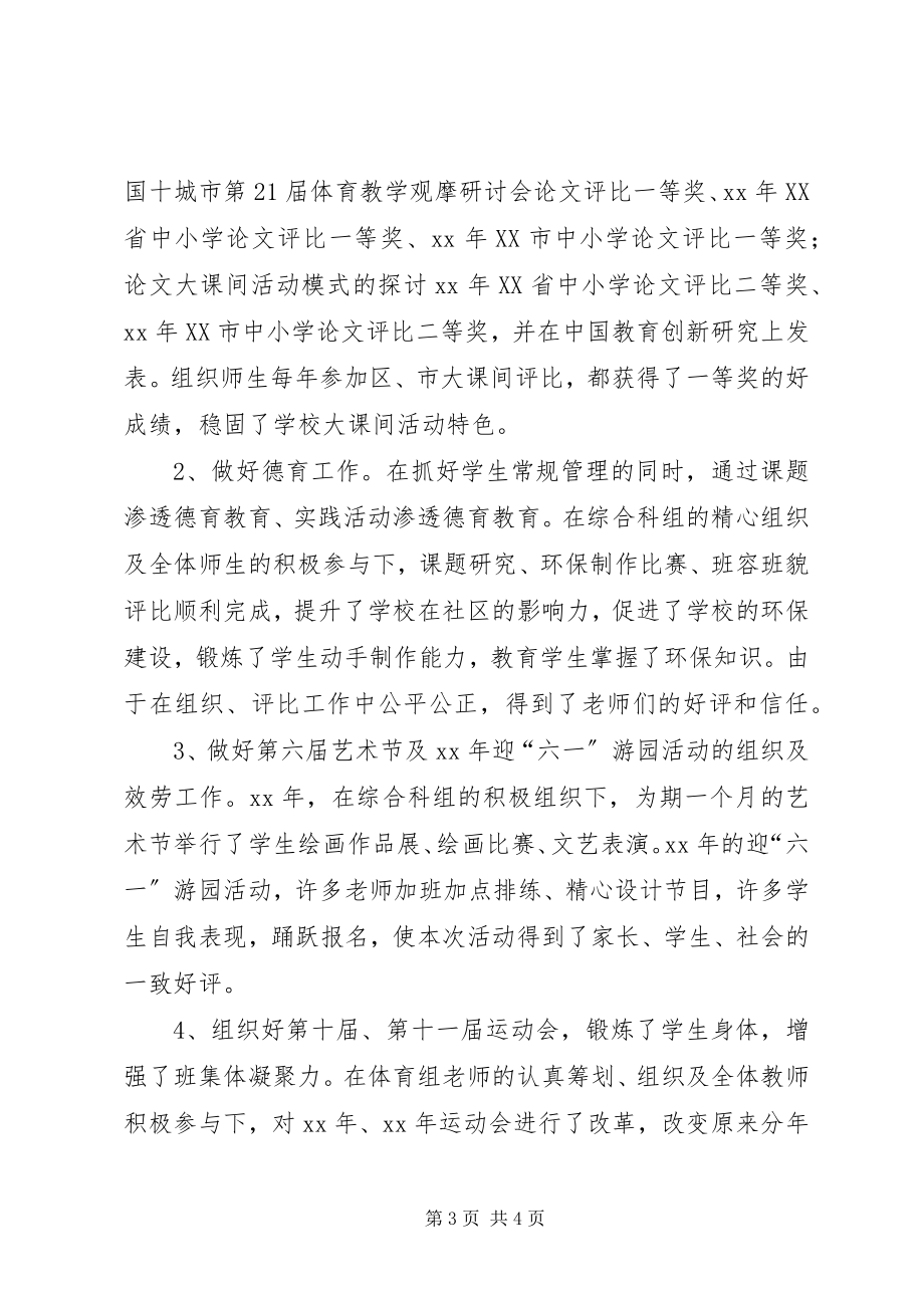 2023年副教导主任述职报告.docx_第3页