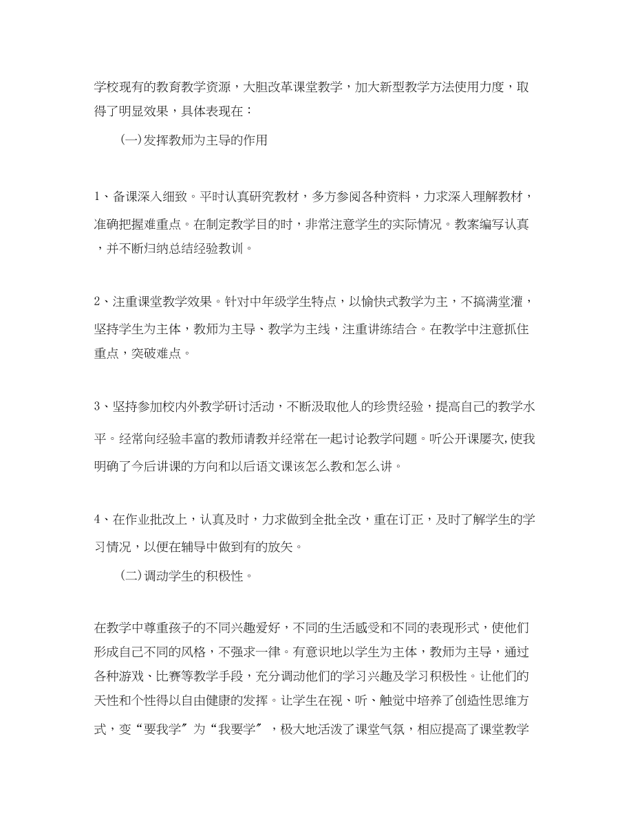 2023年关于中学教师述职报告范文1000字.docx_第2页