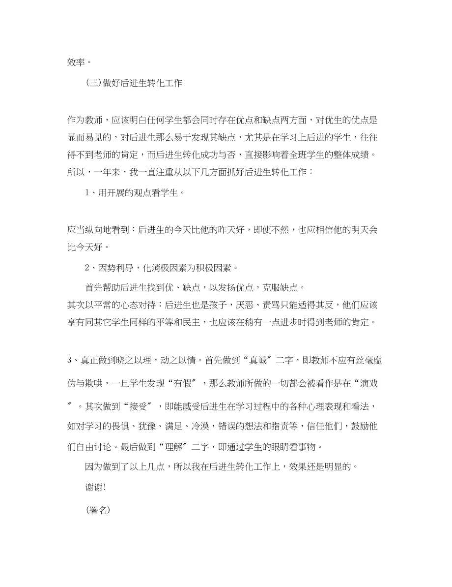 2023年关于中学教师述职报告范文1000字.docx_第3页