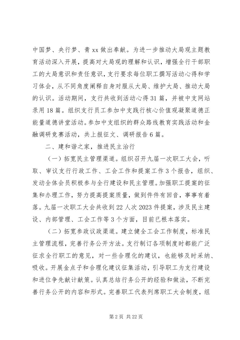 2023年公司工会工作总结报告优秀5篇.docx_第2页