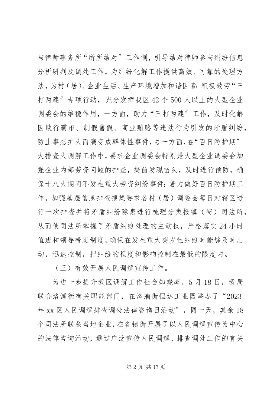 2023年区司法局工作报告材料.docx_第2页