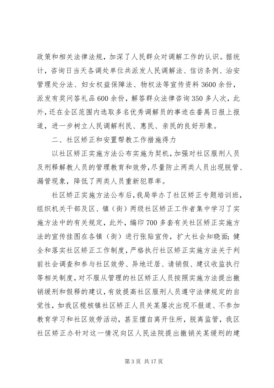 2023年区司法局工作报告材料.docx_第3页