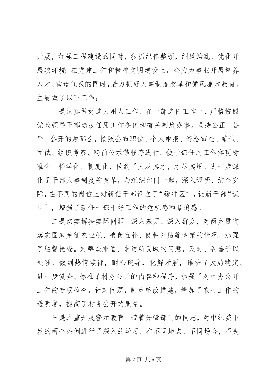 2023年区委副书记述廉报告.docx_第2页