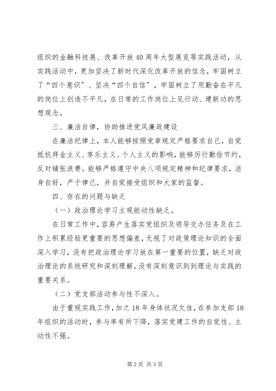 2023年分行党员个人述职评议报告.docx_第2页