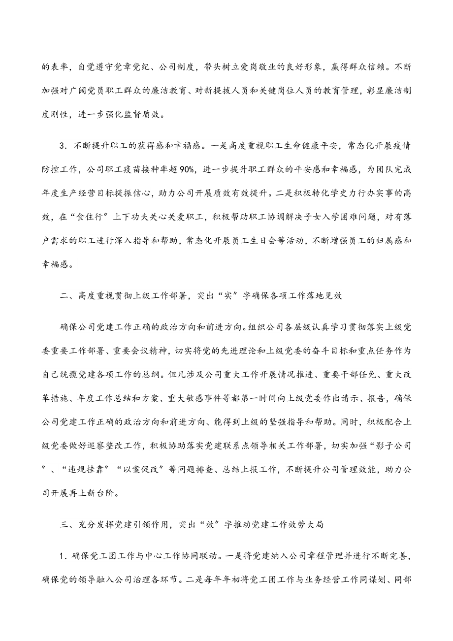 2023年分公司经理三年工作述职报告.docx_第2页