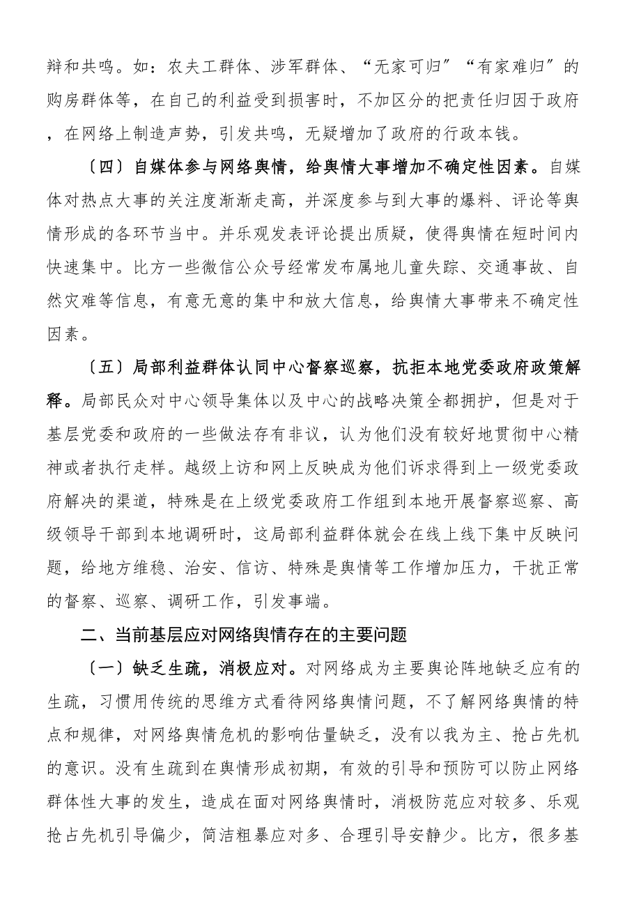 2023年关于基层面临的网络舆情风险及对策建议调研报告.doc_第2页