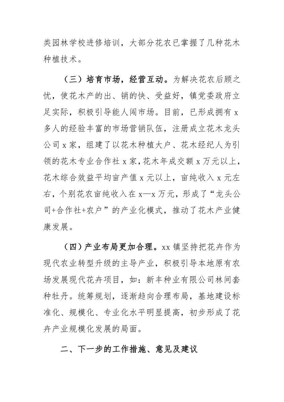 某镇关于打造特色苗木花卉品牌工作情况汇报 .docx_第2页