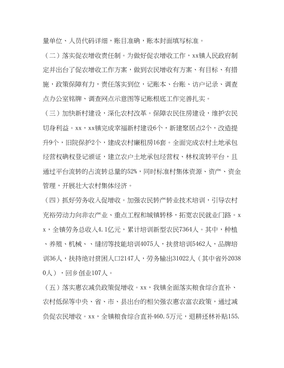 2023年关于促进农民增收的工作自查报告.docx_第2页