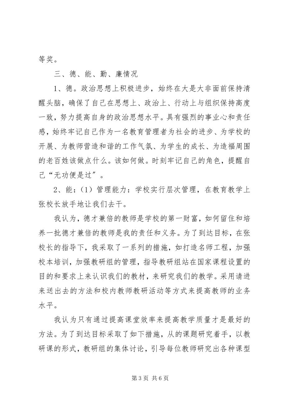 2023年副校长的个人述职述廉报告.docx_第3页