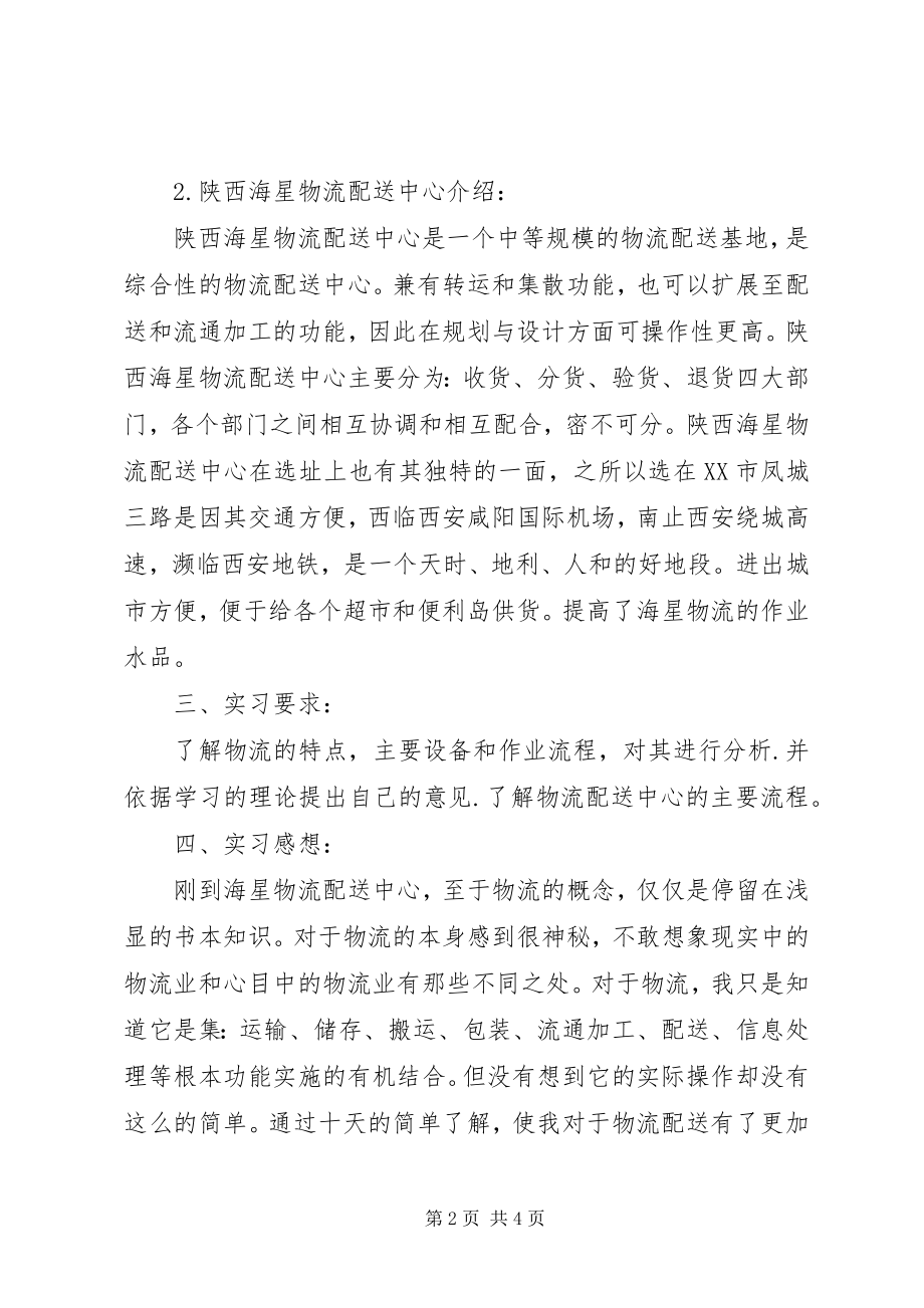 2023年公司物流配送情况的报告.docx_第2页