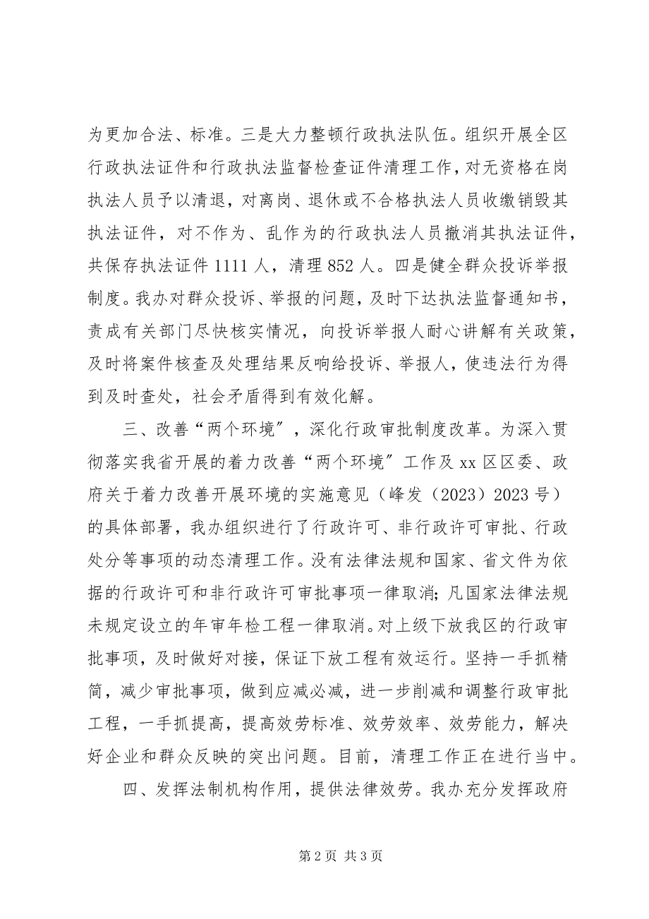 2023年区人民政府法制办公室工作报告.docx_第2页