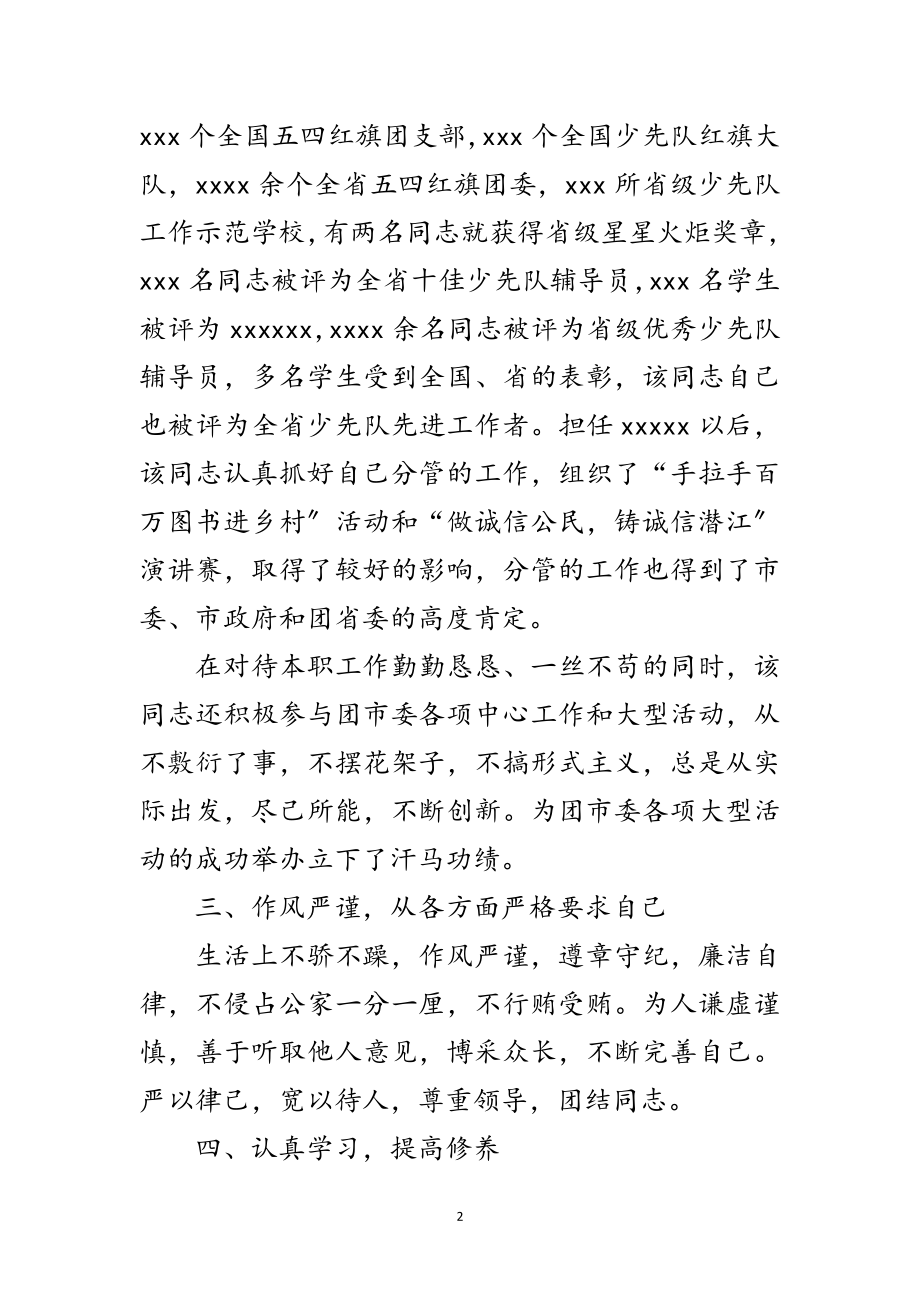 2023年关于市委副书记任职考察报告范文.doc_第2页