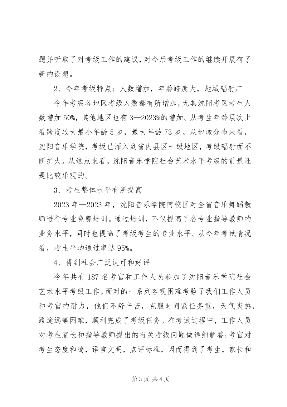 2023年办公室述职述廉报告.docx_第3页