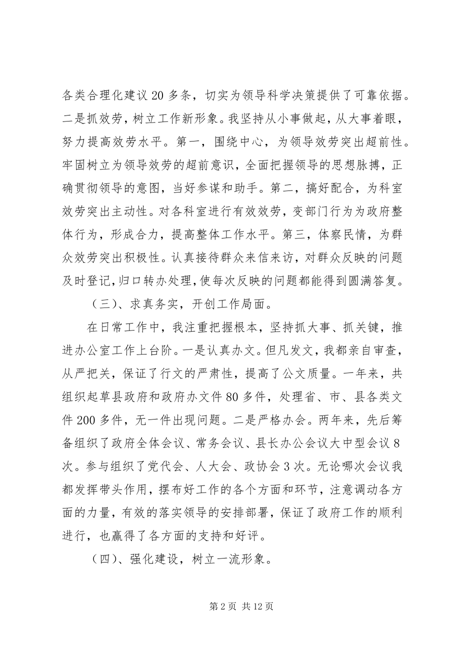 2023年办公室副主任述职述廉报告3篇.docx_第2页