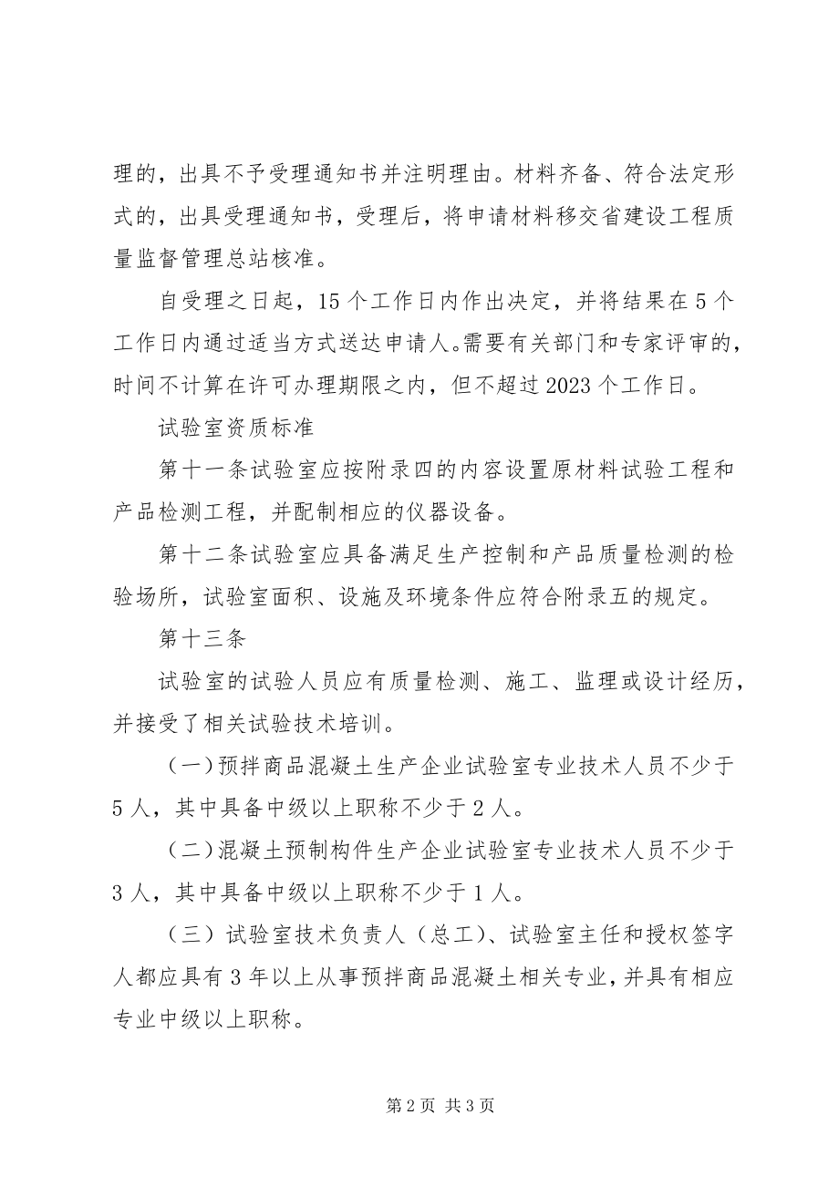 2023年公司申请资质的申请报告.docx_第2页