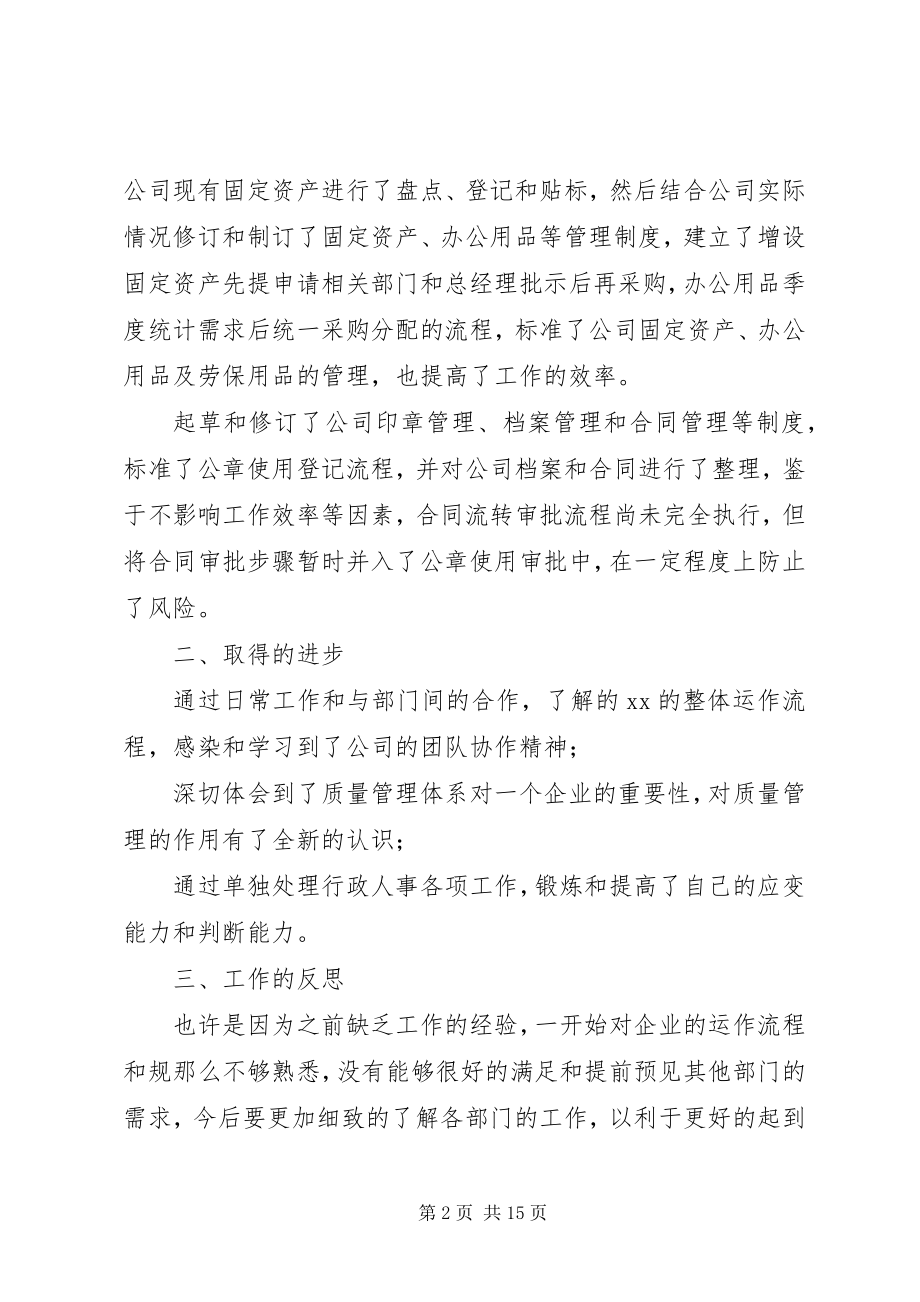 2023年公司行政主管个人终述职报告.docx_第2页