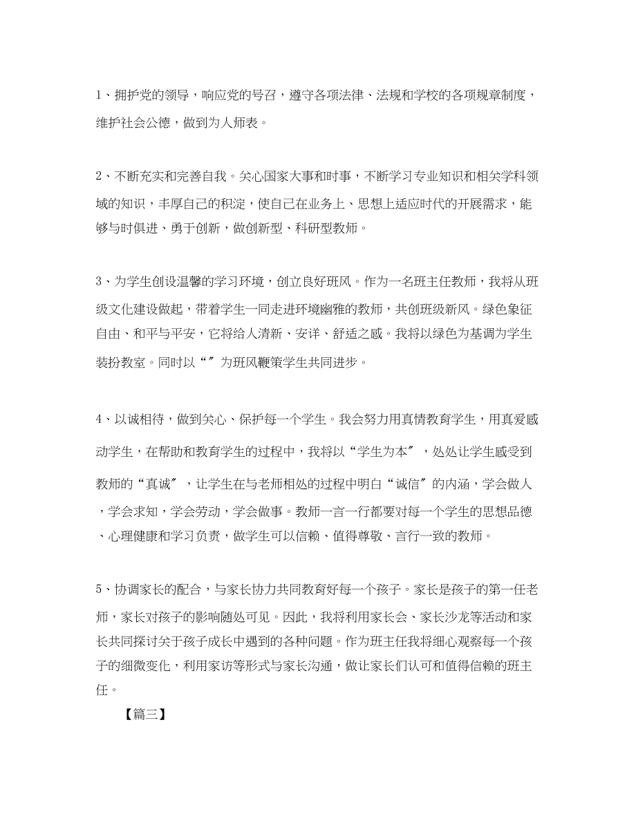 2023年初中师德师风个人工作计划报告.docx_第3页