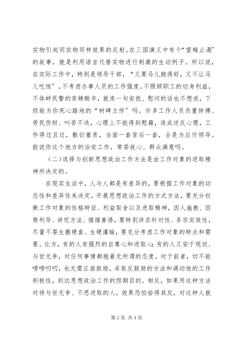 2023年公安思想政治工作分析讨论.docx_第2页