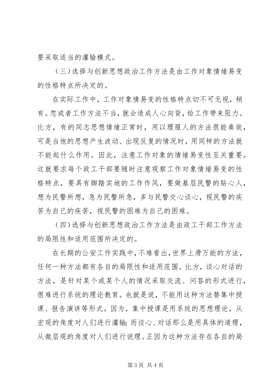 2023年公安思想政治工作分析讨论.docx_第3页