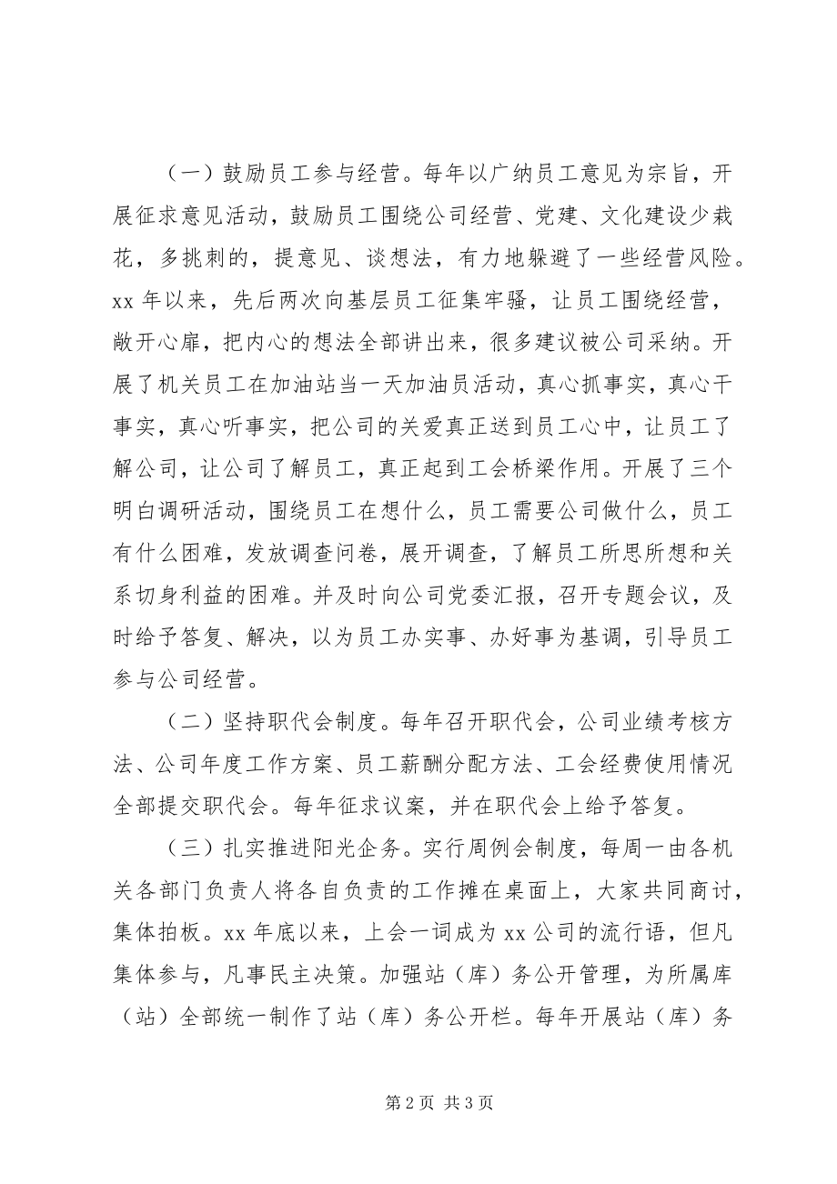 2023年公司工会委员会工作报告2.docx_第2页