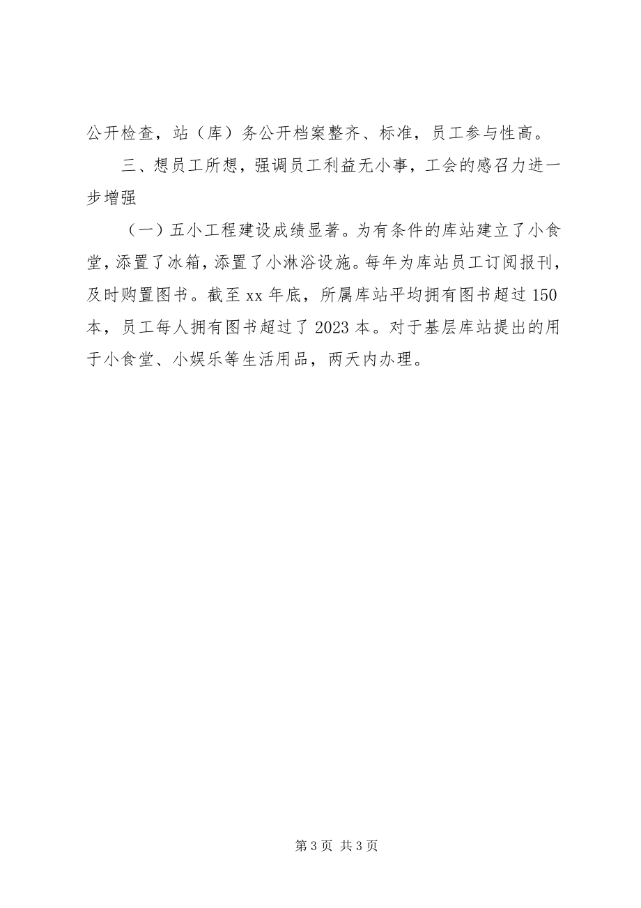 2023年公司工会委员会工作报告2.docx_第3页