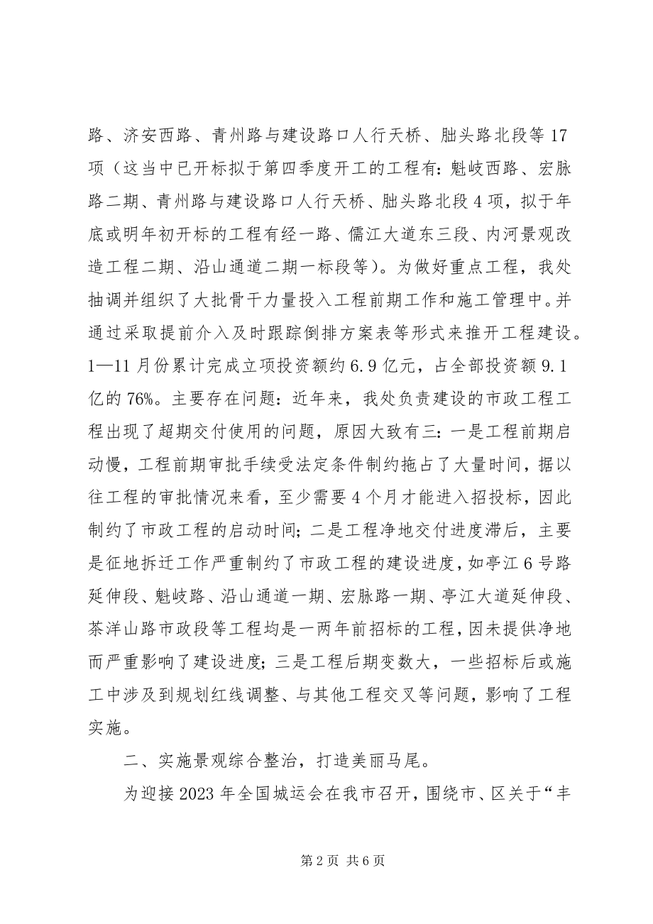 2023年区市政管理处工作报告.docx_第2页