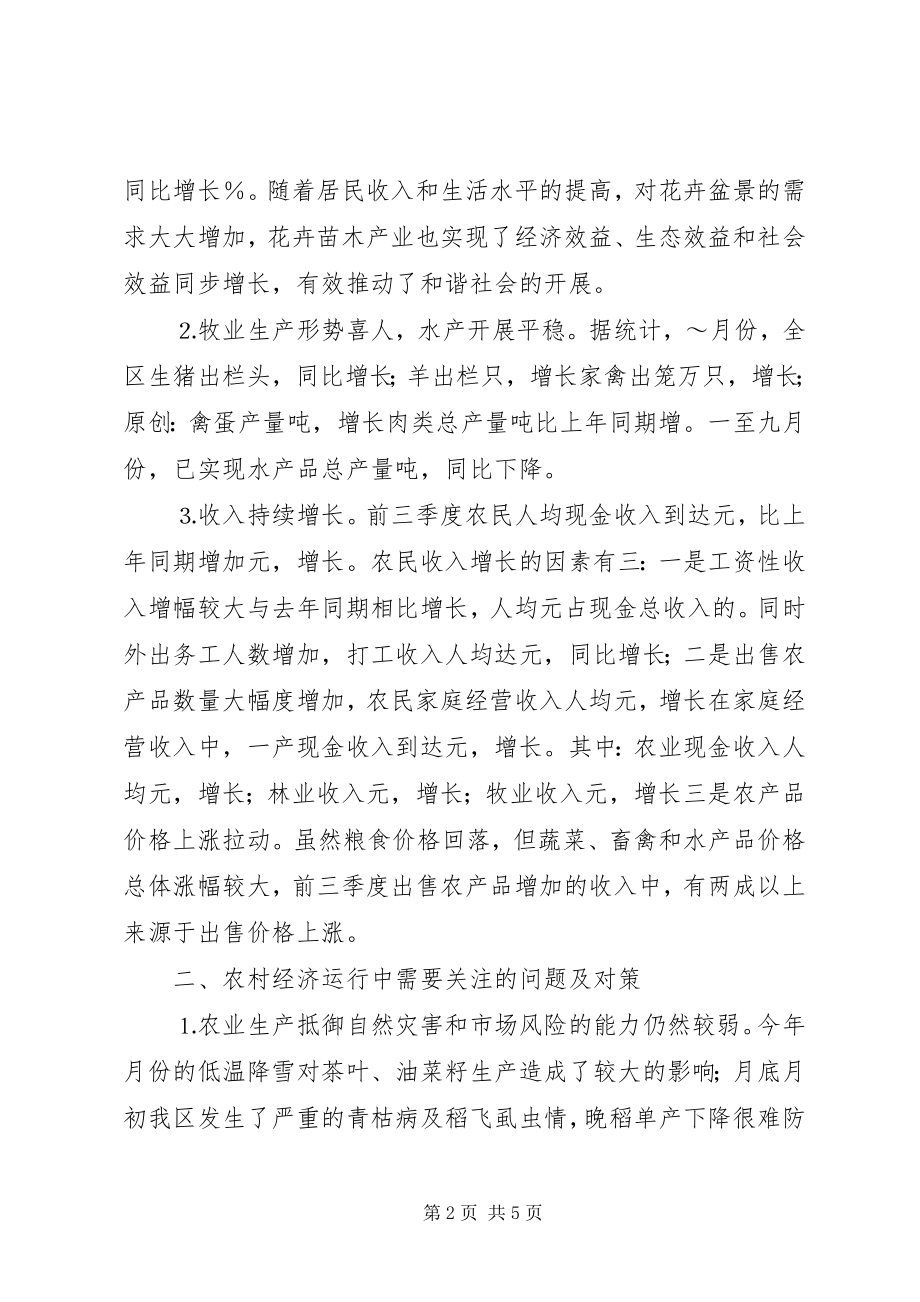 2023年前三季度农业和农村经济形势分析.docx_第2页