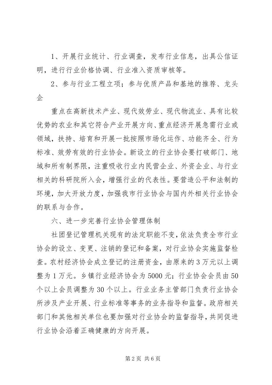 2023年加快行业协会发展的若干意见.docx_第2页