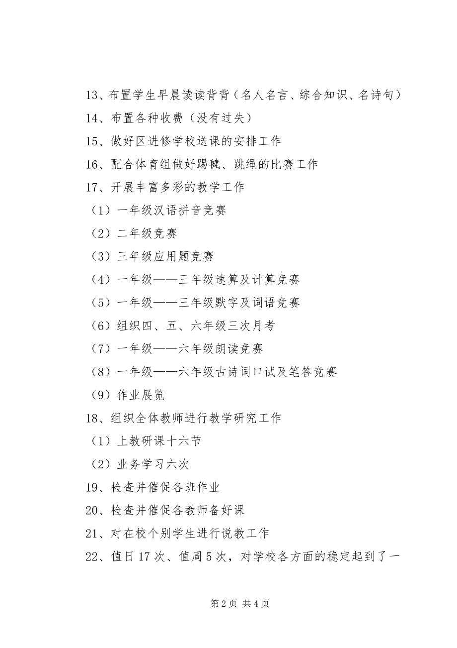 2023年副校长工作的述职报告.docx_第2页