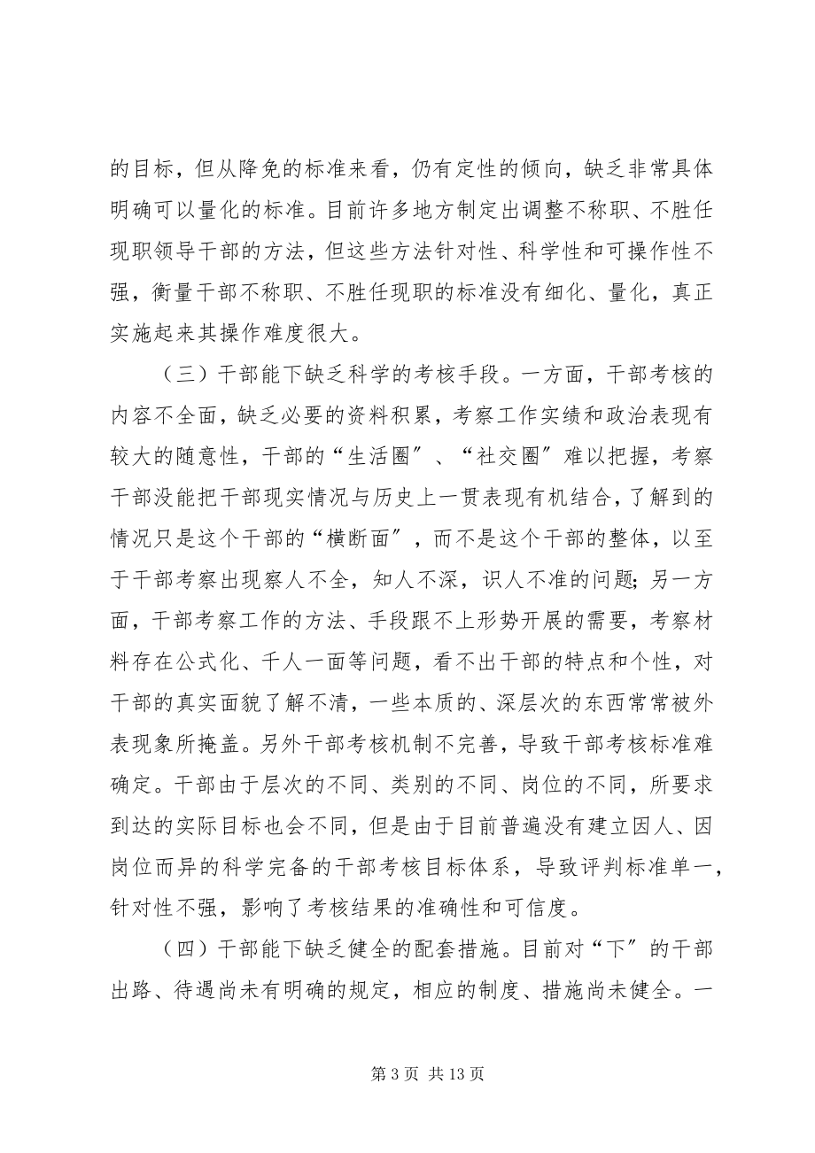 2023年分析原因提出对策明确标准制定措施.docx_第3页