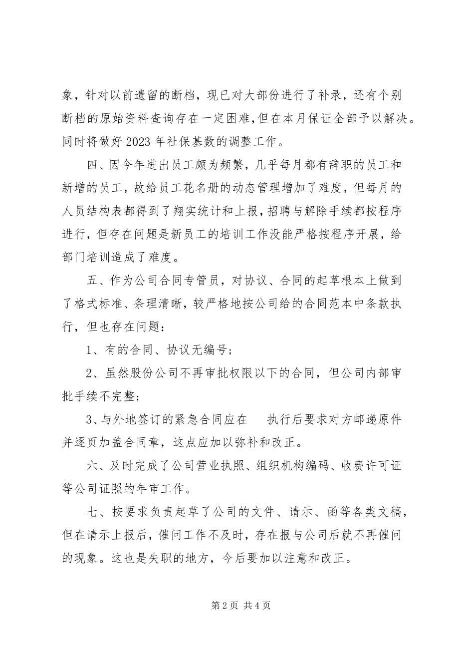 2023年办公室干事的述职报告新编.docx_第2页