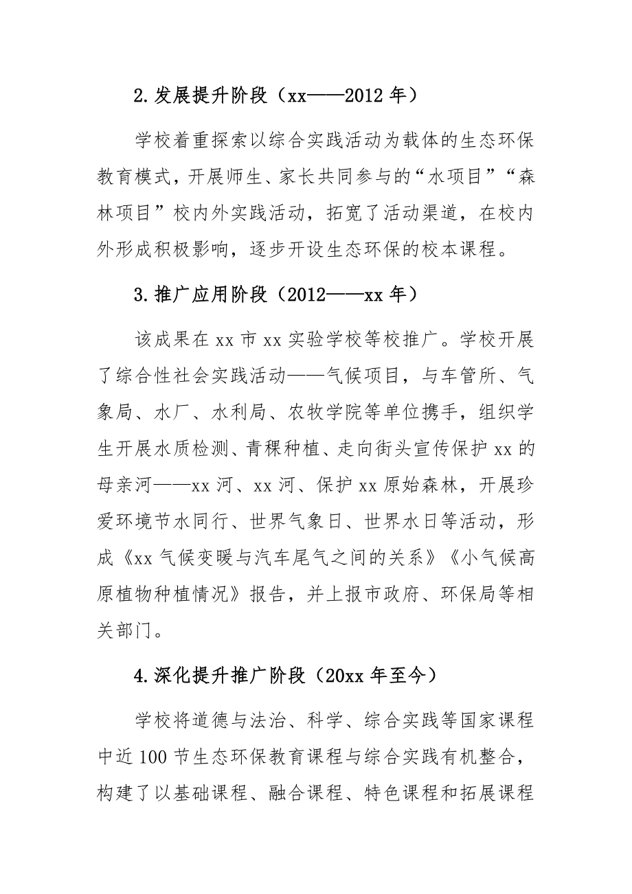 某小学基于综合实践活动的生态环保教育的实践探索2篇.docx_第2页