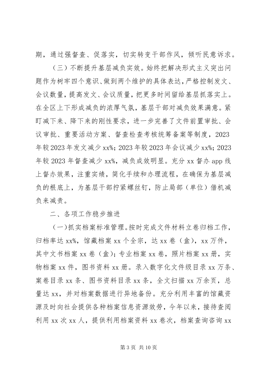 2023年区委办公室度工作情况报告.docx_第3页