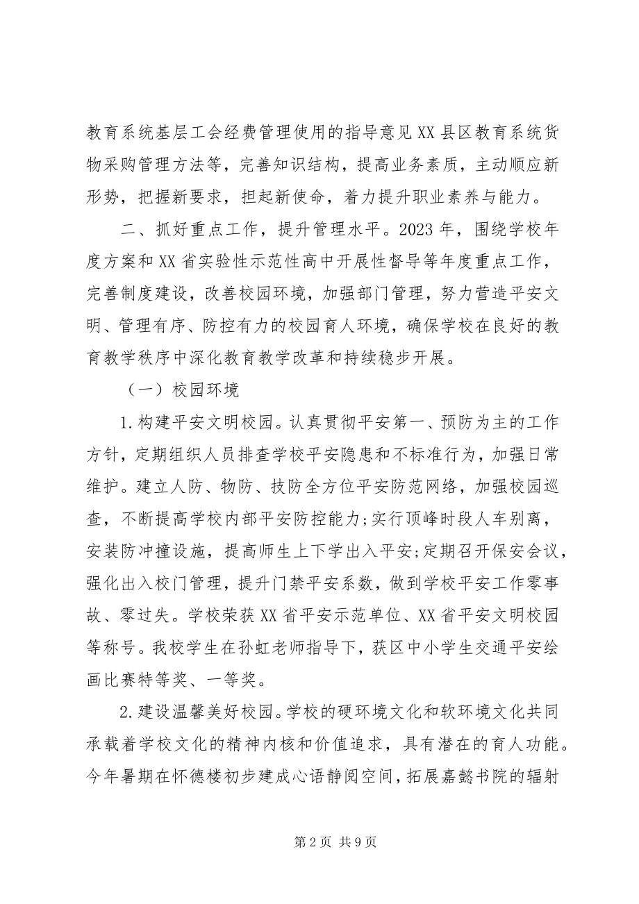 2023年副校长某年度述职述廉报告.docx_第2页