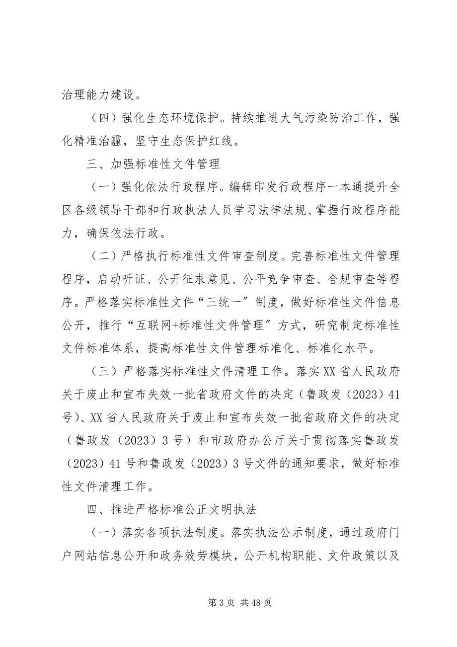 2023年区人民政府法治政府建设工作报告5篇.docx_第3页