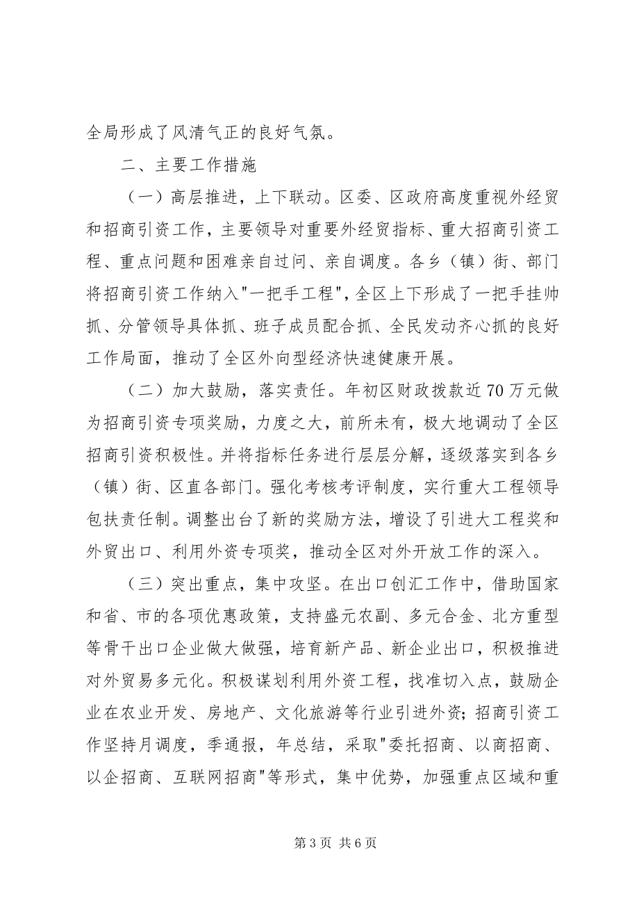 2023年区外经贸局上半年工作报告.docx_第3页