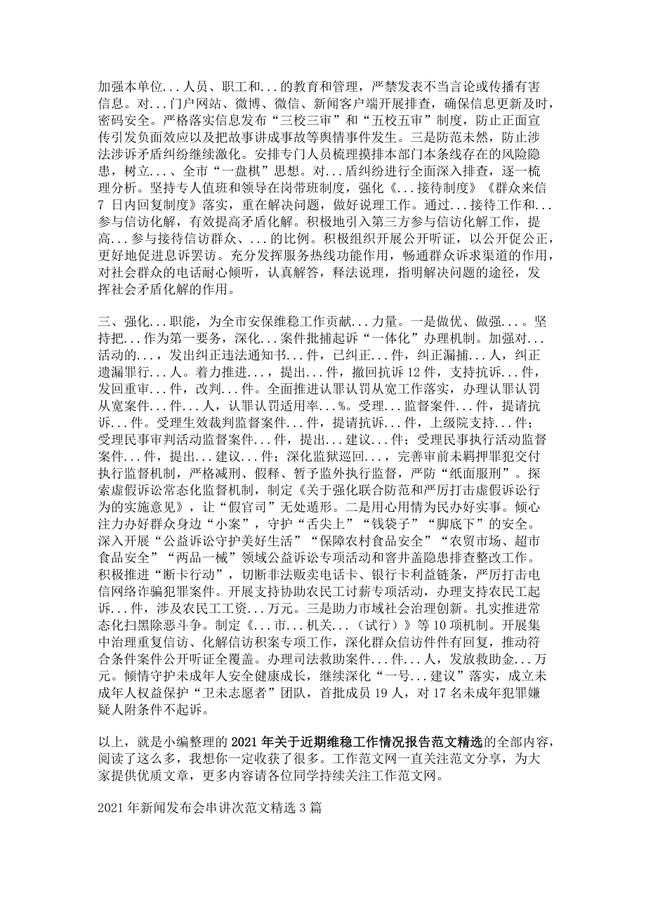 2023年关于近期维稳工作情况报告范文精选.doc_第2页