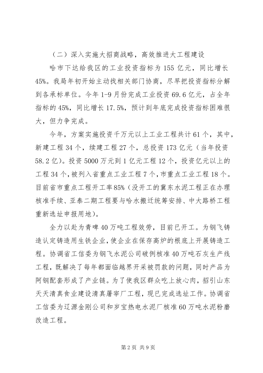 2023年区工业信息商务局年度工作报告.docx_第2页