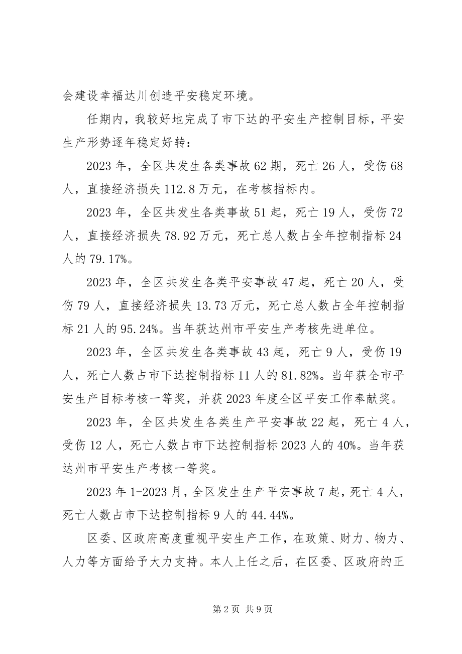 2023年区安全生产监督管理局局长任期履行经济责任述职报告.docx_第2页