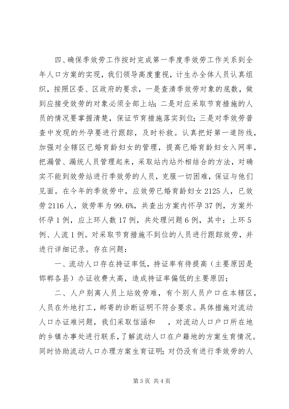 2023年办事处人口与计划生育工作整顿活动的情况汇报情况报告新编.docx_第3页